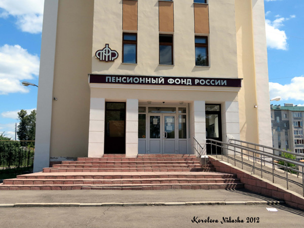 Пенсионный фонд в Кольчугинском районе Владимирской области фото vgv