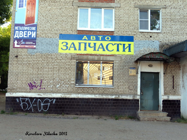 Магазин Автозапчасти на улице 50 лет Октября дом 3 в Кольчугинском районе Владимирской области фото vgv
