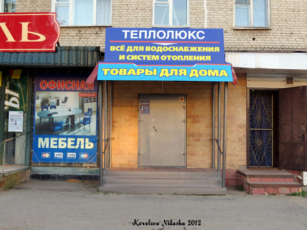 Магазин Теплолюкс на улице 50 лет Октября дом 3 в Кольчугинском районе Владимирской области фото vgv