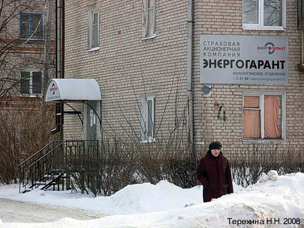 Страховая акционерная компания Энергогарант на улице 50 лет Октября 4 в Кольчугинском районе Владимирской области фото vgv