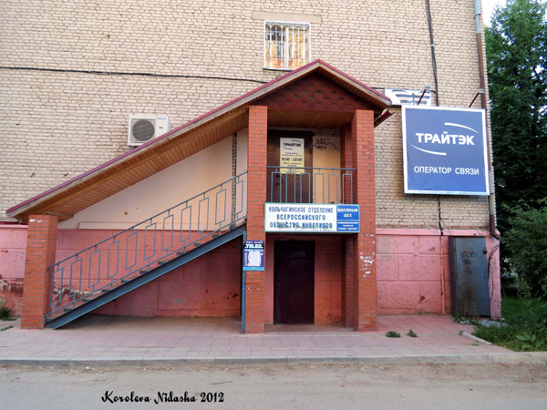Офис компании Трайтэк ТелеКом в Кольчугинском районе Владимирской области фото vgv
