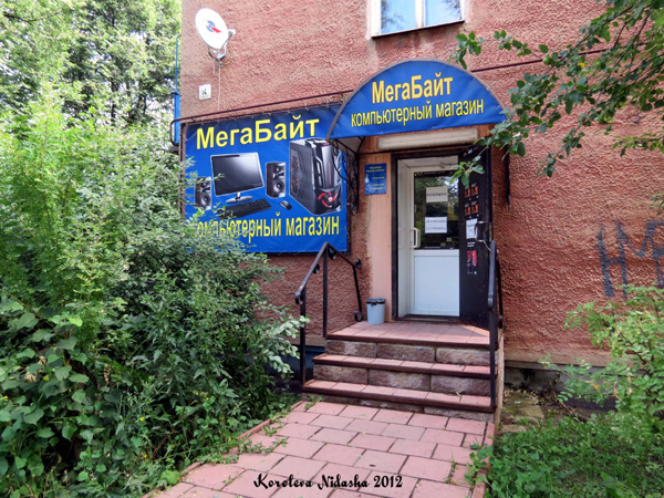 Компьютерный магазин МегаБайт в Кольчугинском районе Владимирской области фото vgv