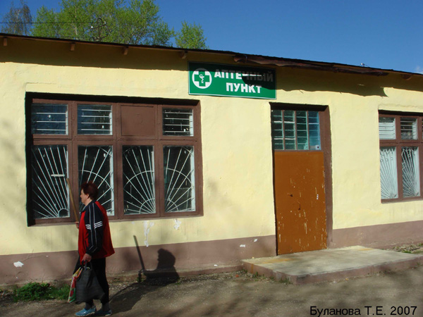 Аптечный пункт на площади Мира в Бавленах в Кольчугинском районе Владимирской области фото vgv