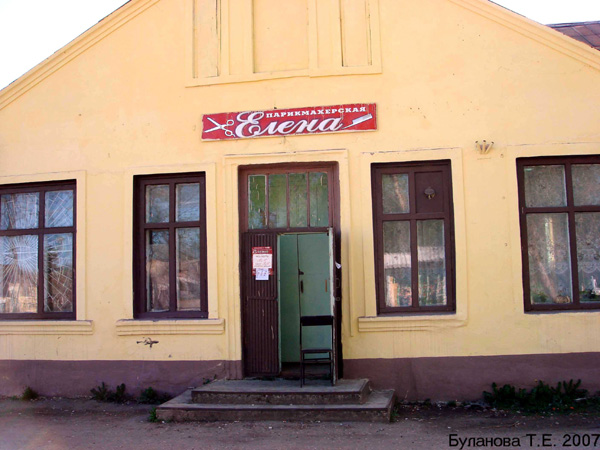 парикмахерская Елена в Кольчугинском районе Владимирской области фото vgv