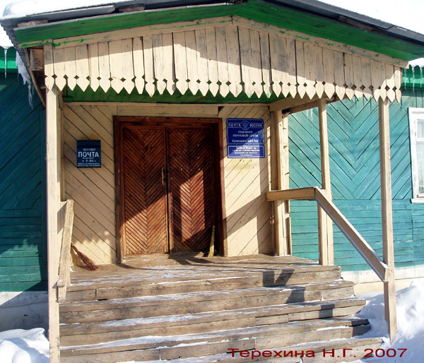 отделение почтовой связи 601761 в Кольчугинском районе Владимирской области фото vgv