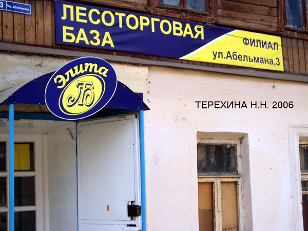 магазин строительных материалов Элита в Ковровском районе Владимирской области фото vgv
