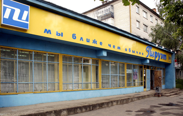 Магазин ПИруэт на Колхозной 28 в Ковровском районе Владимирской области фото vgv