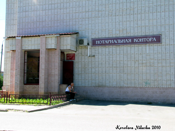 Нотариус Крючкова Ирина Ивановна на Комсомольской 95 в Ковровском районе Владимирской области фото vgv