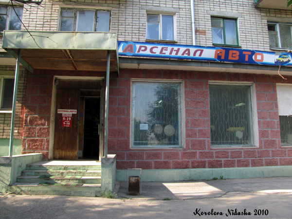 магазин Оптима-авто в Ковровском районе Владимирской области фото vgv