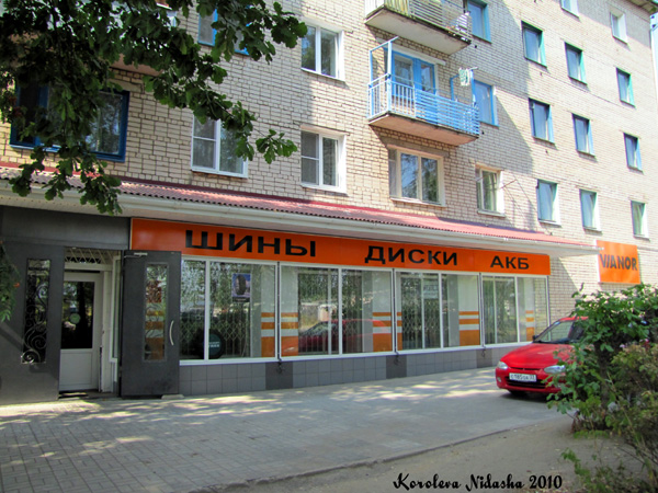 Шинный центр VIANOR в Ковровском районе Владимирской области фото vgv