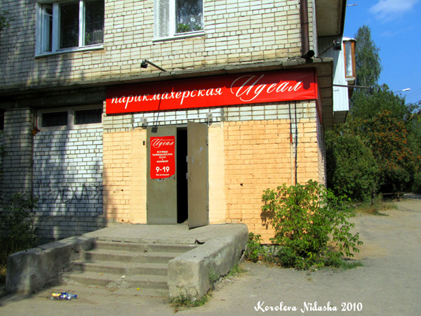 Парикмахерская Идеал в Ковровском районе Владимирской области фото vgv
