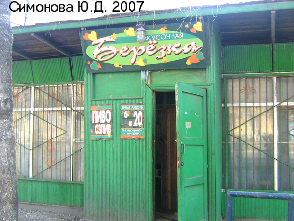 (закрыта)Закусочная Березка в Ковровском районе Владимирской области фото vgv