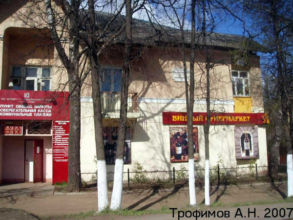 Винный супермаркет на Ленина 15 в Ковровском районе Владимирской области фото vgv