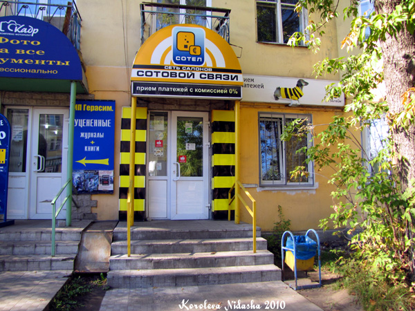 Салон сотовой связи Сотел в Ковровском районе Владимирской области фото vgv