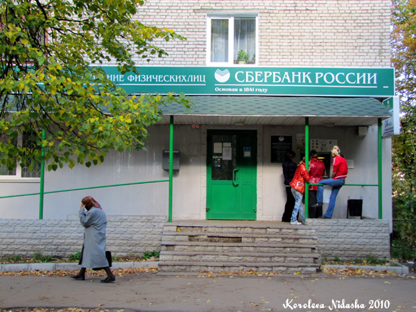 Сберкасса №8611/0240 в Ковровском районе Владимирской области фото vgv
