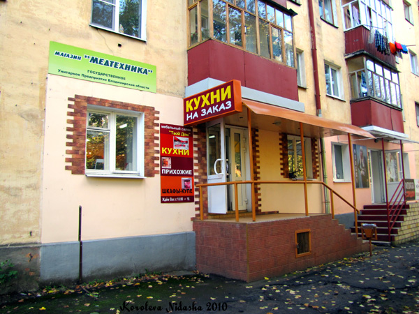 Мебельный салон Твой дом на проспекте Ленина 23 в Ковровском районе Владимирской области фото vgv
