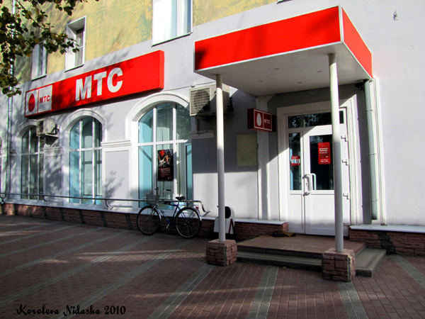 офис МТС в Ковровском районе Владимирской области фото vgv