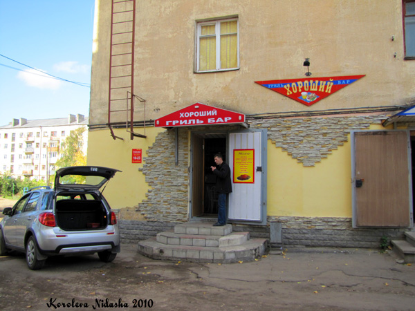 Гриль-бар Хороший в Ковровском районе Владимирской области фото vgv