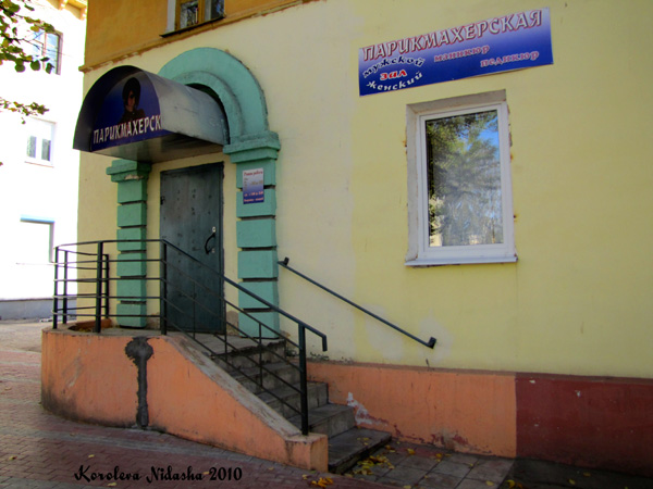 Парикмахерская на Ленина 26 в Ковровском районе Владимирской области фото vgv