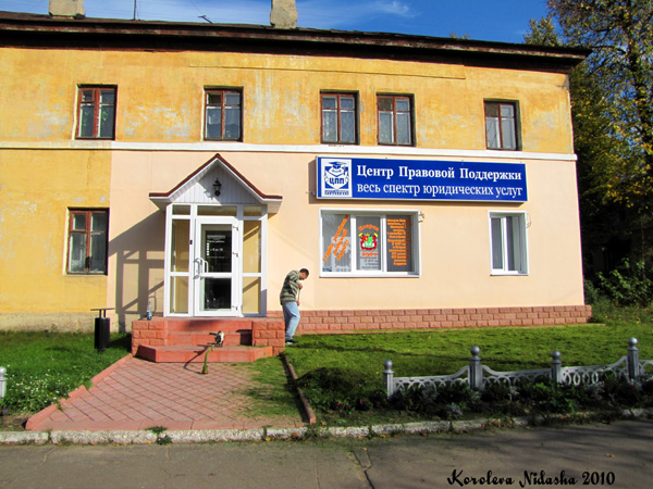 Центр Правовой Поддержки в Ковровском районе Владимирской области фото vgv