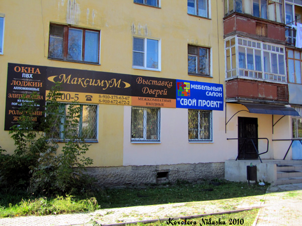 салон окон Максимум на Ленина 35 в Ковровском районе Владимирской области фото vgv