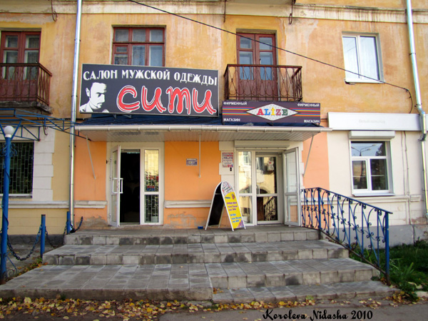 Салон мужской одежды Сити на проспекте Ленина 40 в Ковровском районе Владимирской области фото vgv