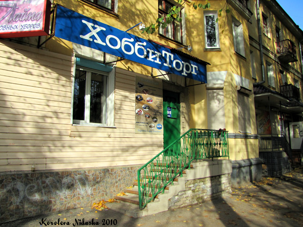 ХоббиТорг в Ковровском районе Владимирской области фото vgv