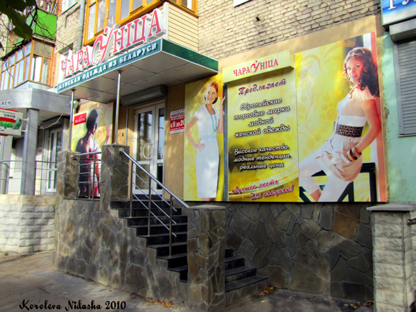 Женская одежда Чараунiца в Ковровском районе Владимирской области фото vgv