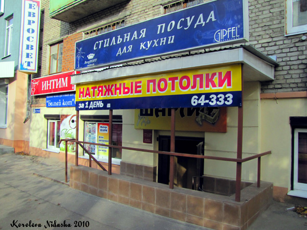 салон Натяжные потолки на проспекте Ленина 46 в Ковровском районе Владимирской области фото vgv