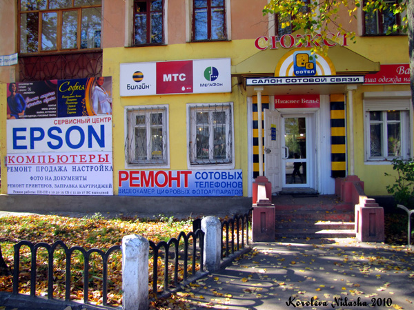 салон связи Сотел на Ленина 47 в Ковровском районе Владимирской области фото vgv