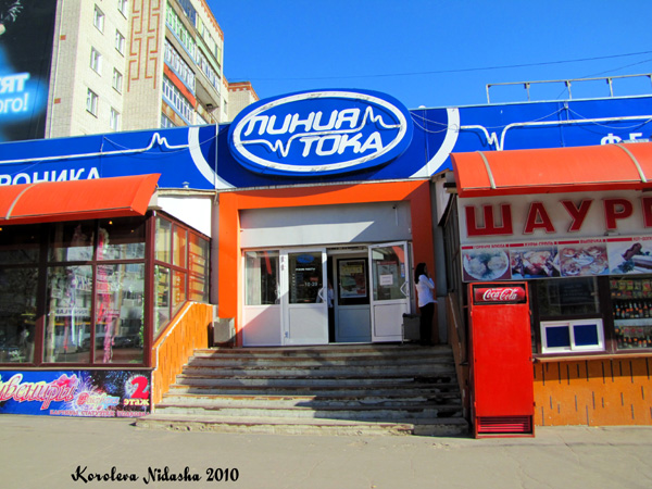 Федеральная линия магазинов Линия тока на Ленина 56 в Ковровском районе Владимирской области фото vgv