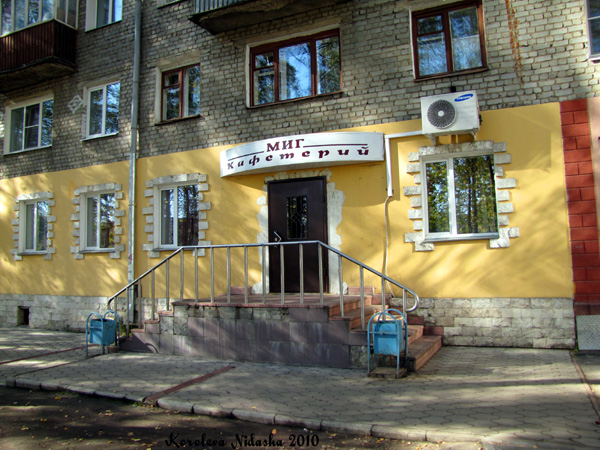 Кафетерий Миг в Ковровском районе Владимирской области фото vgv