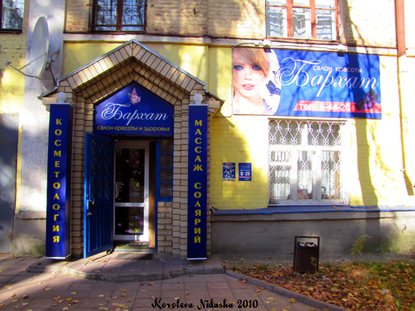 Салон красоты Бархат в Ковровском районе Владимирской области фото vgv