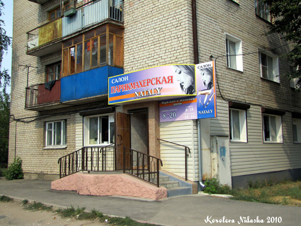 салон-парикмахерская Натали в Ковровском районе Владимирской области фото vgv