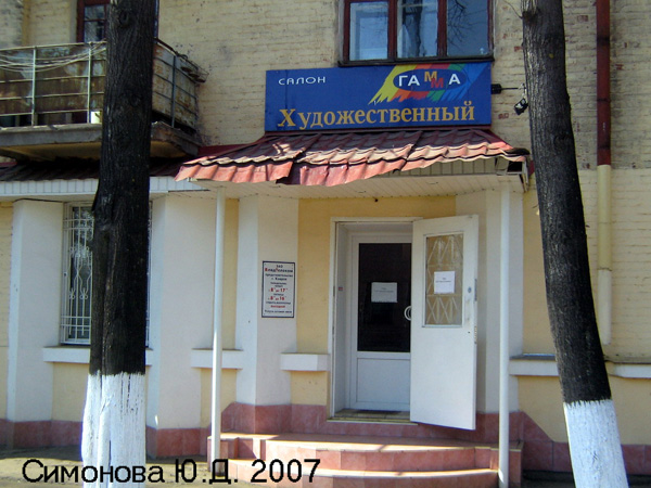 (закрыт)художественный салон Гамма в Ковровском районе Владимирской области фото vgv