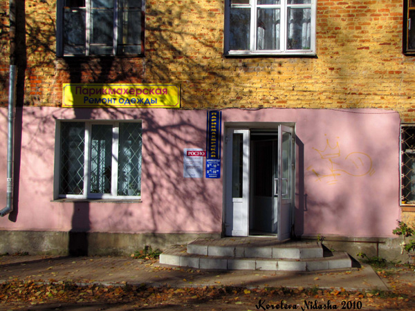 Парикмахерская на Либерецкой дом 4 в Ковровском районе Владимирской области фото vgv