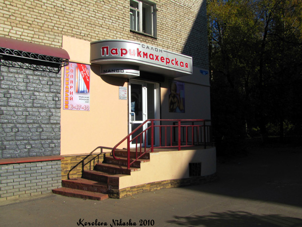 Салон-парикмахерская Mango в Ковровском районе Владимирской области фото vgv