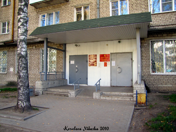 Филиал №2 ВРО Фонда социального страхования в Ковровском районе Владимирской области фото vgv