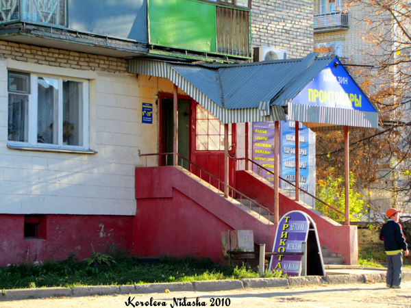 Промтовары в Ковровском районе Владимирской области фото vgv