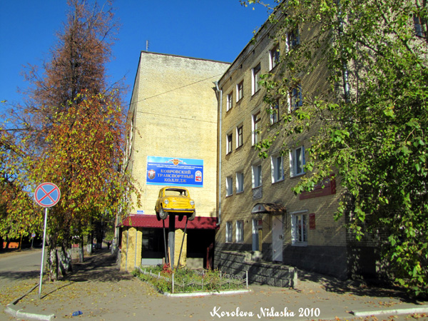 Ковровский транспортный колледж в Ковровском районе Владимирской области фото vgv