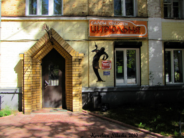Салон красоты Цирюльня в Ковровском районе Владимирской области фото vgv