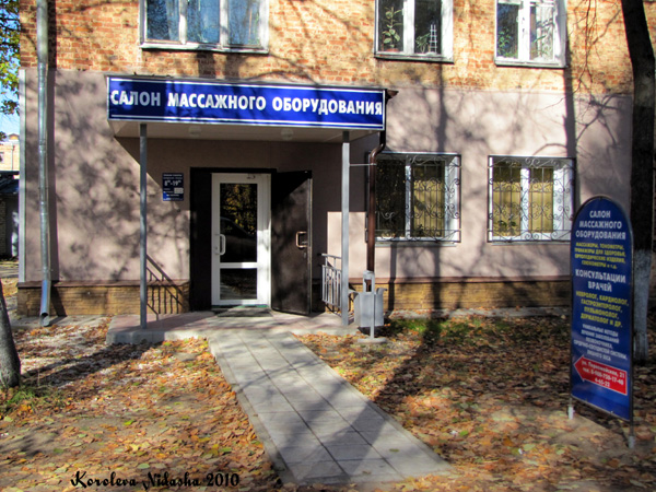 Салон массажного оборудования в Ковровском районе Владимирской области фото vgv