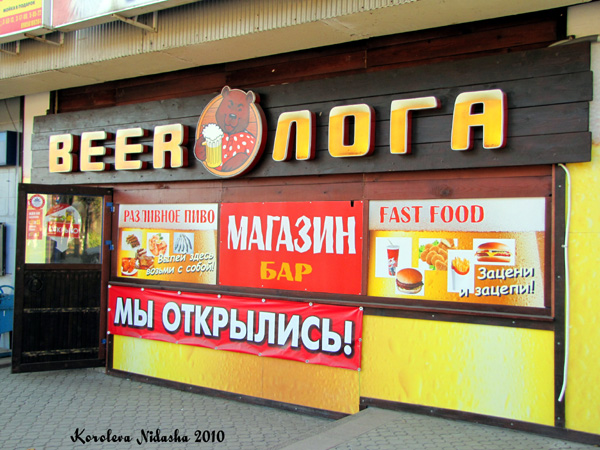 Магазин-бар Beer лога в Ковровском районе Владимирской области фото vgv