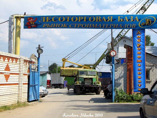 рынок стройматериалов Лесоторговая база в Ковровском районе Владимирской области фото vgv