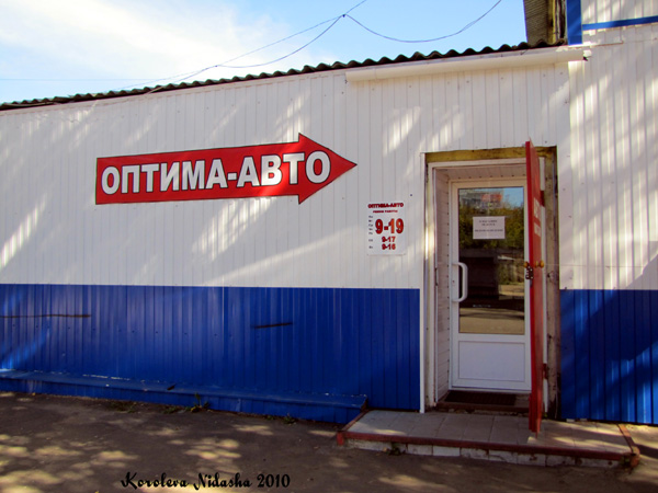 Оптима-авто магазин запчастей на Социалистической 12/1 в Ковровском районе Владимирской области фото vgv