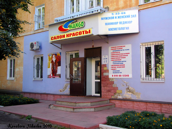 Салон красоты Mango (Манго) в Ковровском районе Владимирской области фото vgv