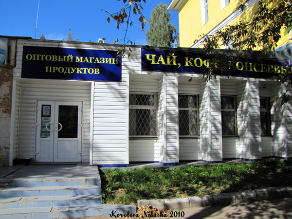 Оптовый магазин продуктов в Ковровском районе Владимирской области фото vgv