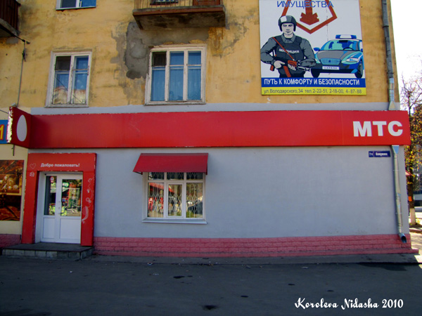 Салон-магазин МТС на Ватутина 2а в Ковровском районе Владимирской области фото vgv