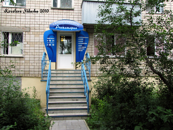 Салон красоты Аквамарин в Ковровском районе Владимирской области фото vgv
