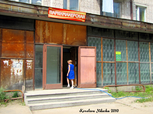 Парикмахерская Карина в Ковровском районе Владимирской области фото vgv